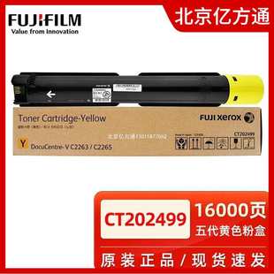 原裝 C2560粉盒2263硒鼓 C3060 富士施樂(lè)VC2263墨粉V2265施樂(lè)C2060