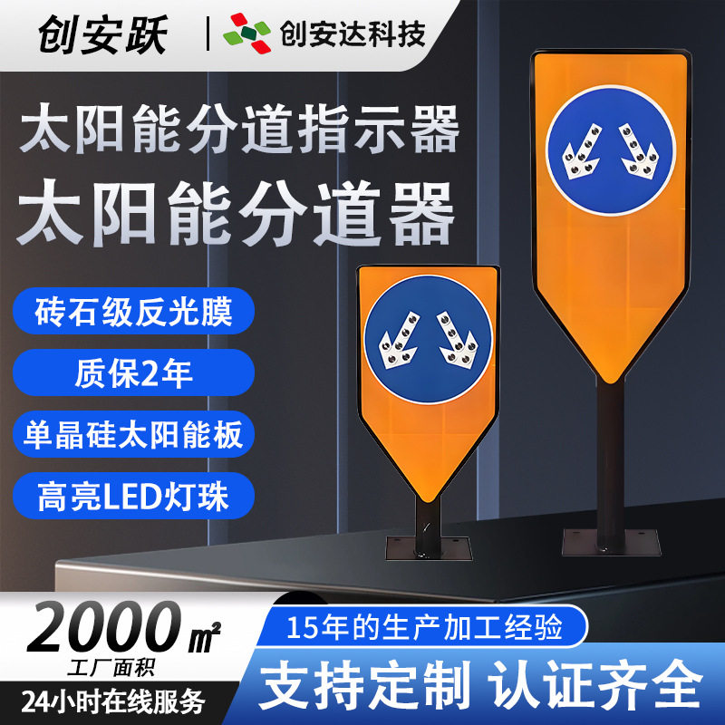 太阳能LED自发光分道桩引导标牌