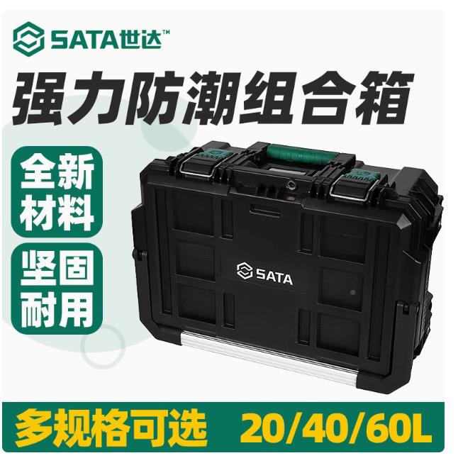 世达工7698具箱潮防3水防尘组合0拉杆手提箱95295321防9532295327