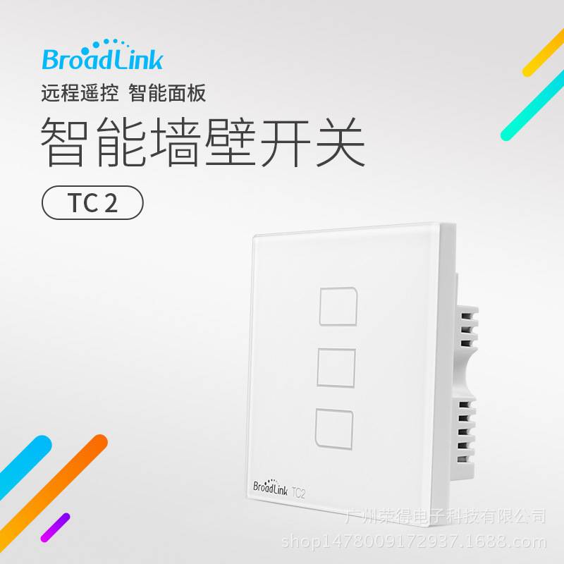 BroadLink博联TC2 三开 手机远程遥控智能墙壁开关单控触摸面板