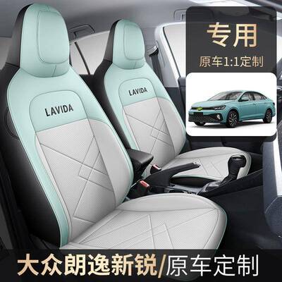 2023款大众朗逸新锐座椅套全包围上汽新逸版座套专用汽车坐垫四