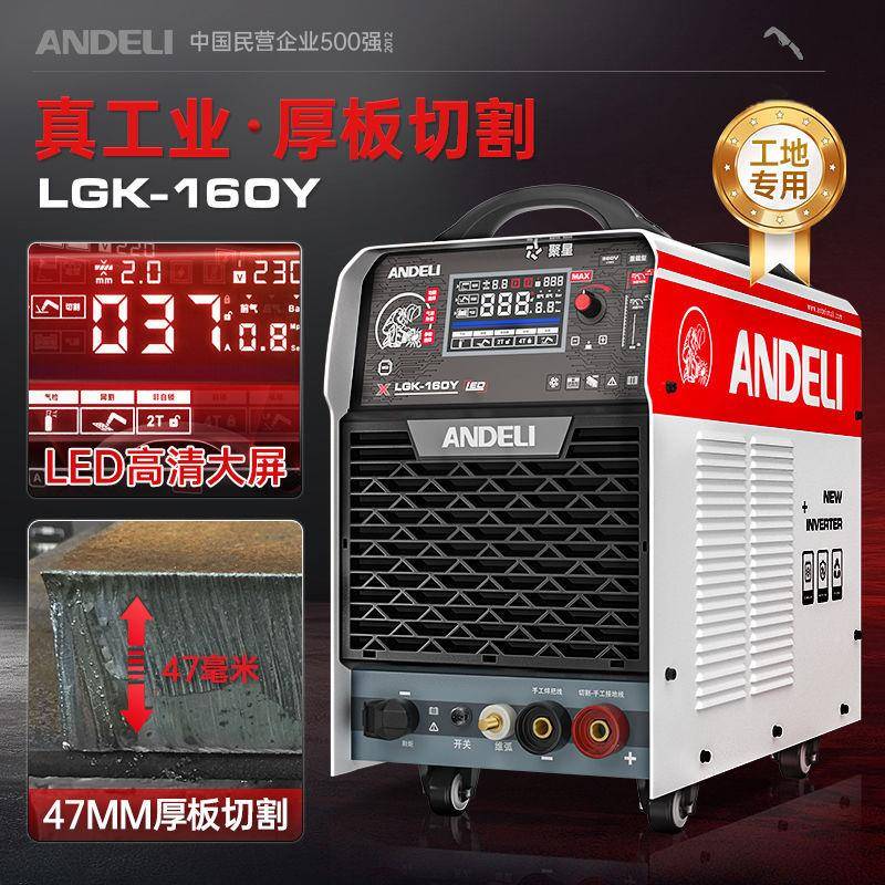 割安德利等子切一体MYG机LGK120内置气泵工离业级380V电焊两用2机