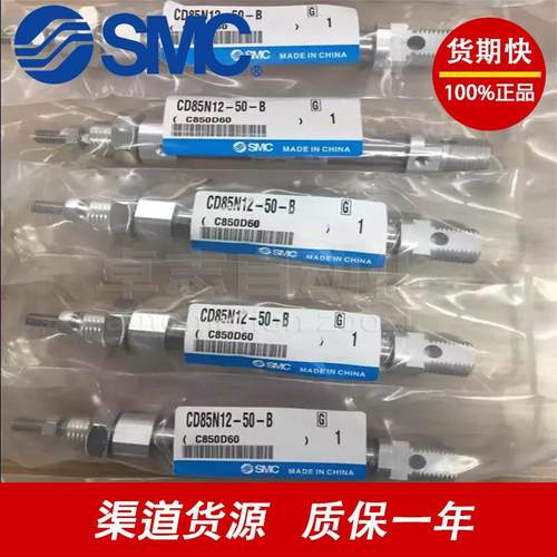 SMC原装气缸C85N8/CD85N8-25-50--075-100-125-1500-20-25030-C85