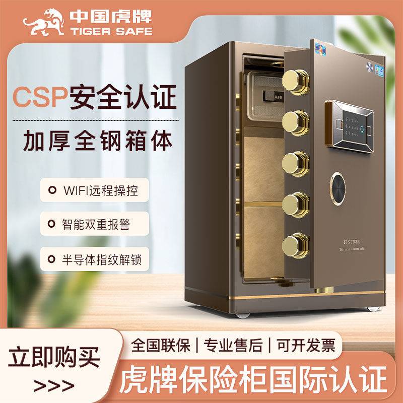 虎牌重型保险柜家用办公加厚加重保险箱3C认证全钢防盗床头隐藏式