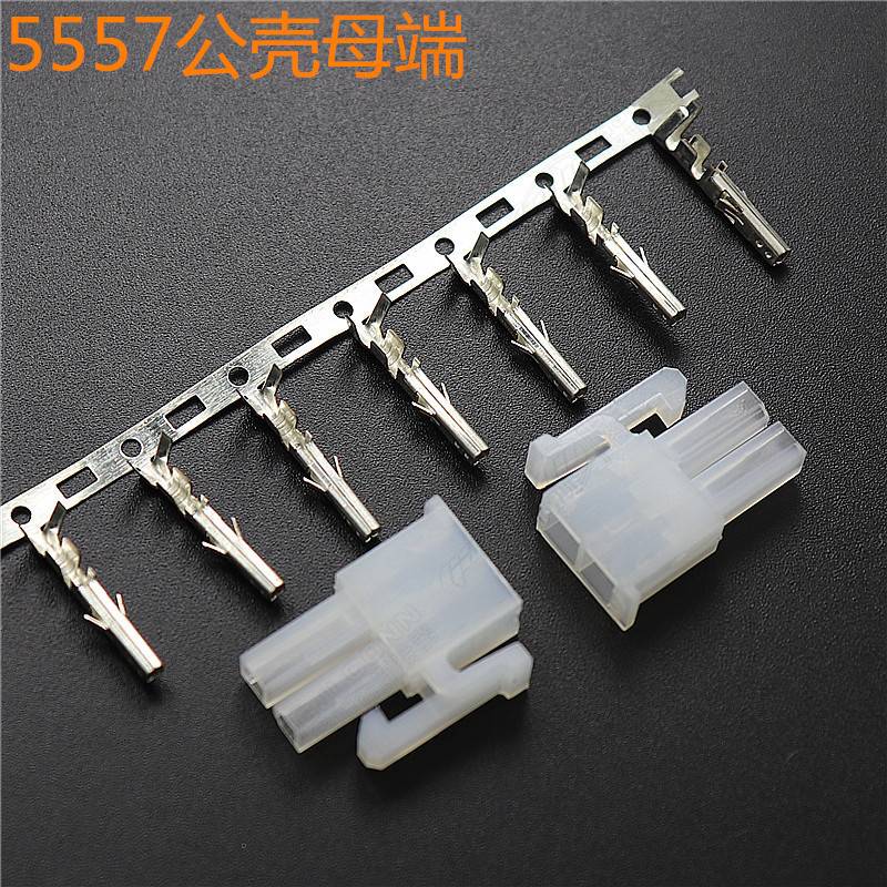 5557/5569 4.2MM 铜簧片 低脚/高脚 公头簧片 公壳冷压端子连接器