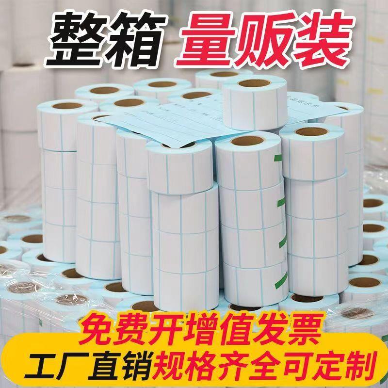 销无品牌/打60x40印纸称厂家直干胶印整箱标签防热专用热敏纸不干