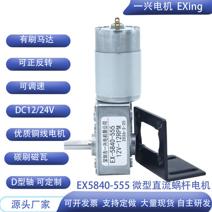5840-555蜗轮蜗杆微型直流减速电机直角自锁调速慢速马达12V24V