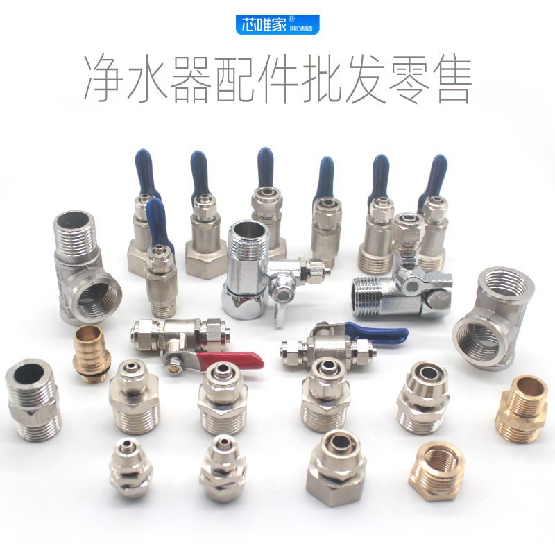 净水器进水三通球阀234分开关接头直饮纯水机阀门过滤器配件