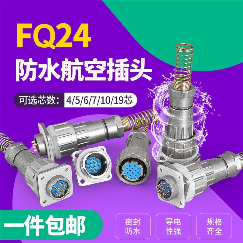 速发F封防水航插插头空座密Q24-4/5/6/7/10/1芯快速连接器电缆头,电子/电工,插头,淘宝优惠券,粉丝福利购,淘宝优惠卷
