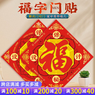 速发门对门福字贴202新款 饰 大门年新入户门卧室春房门兔年门节装