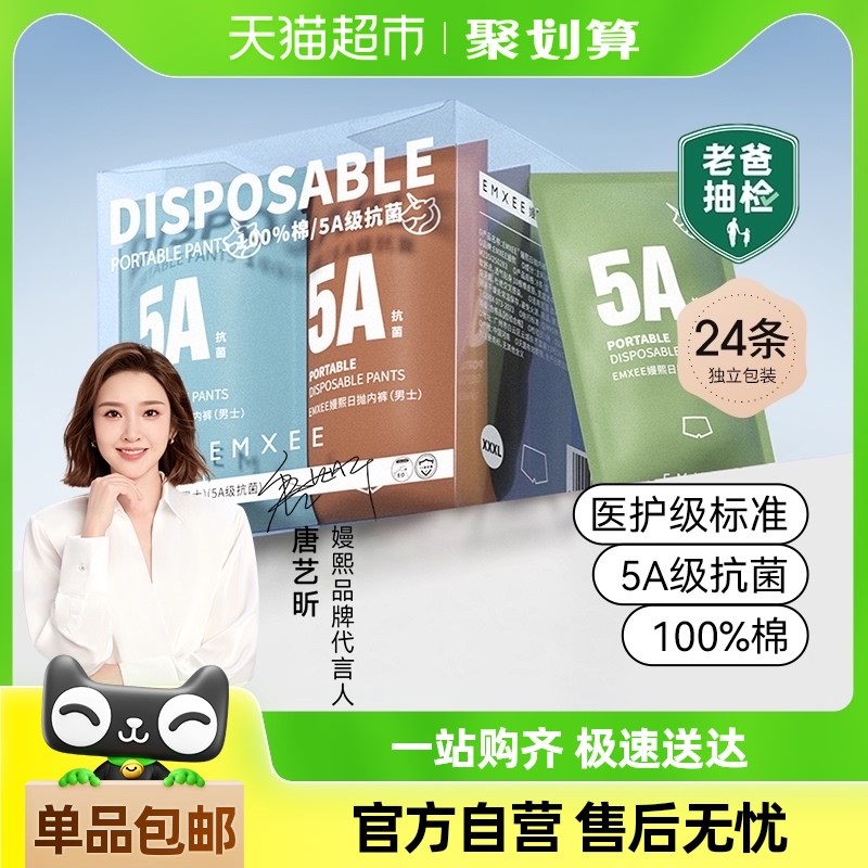 速发4熙一次性内裤男士四A级平角5角2嫚条免洗日抛旅行便携装
