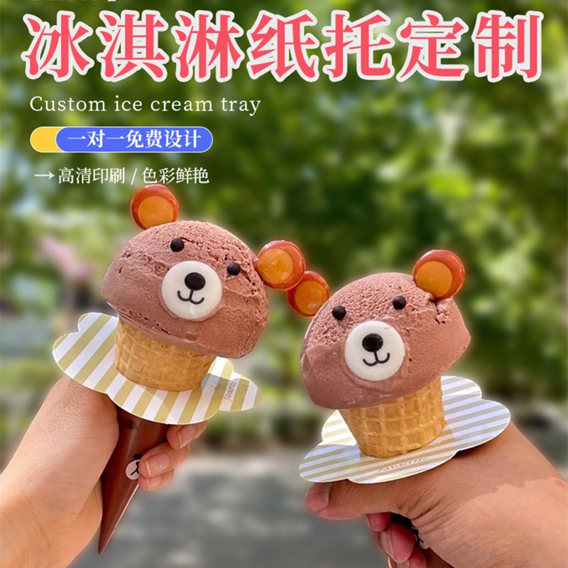 速发冰淇淋纸托防滴神器甜筒防滴托蛋托卡纸纸套纸套