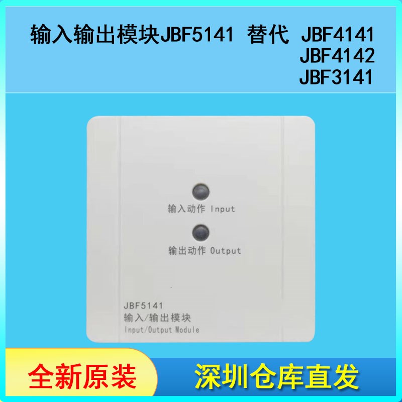 速发北大青鸟JBF5B41输入输出模块替代J1F4141JBF4142JBF41