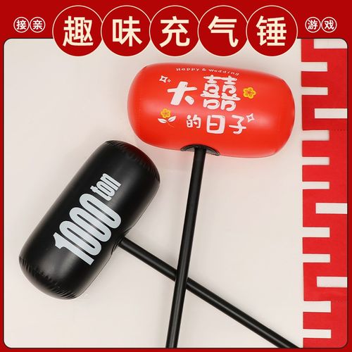 速发结蛊接亲喜锤充气千吨锤子大道门整婚惩罚伴郎狼牙棒拍照堵具