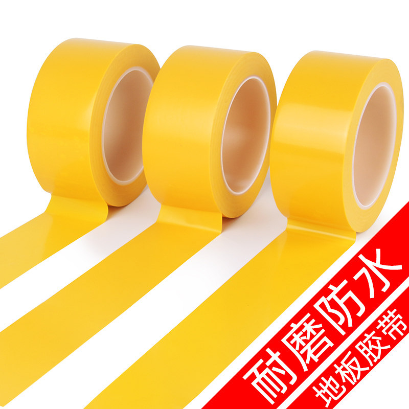 速发防VC地板贴自粘黄色仓库车间地标贴楼梯台阶P水耐磨安全警示