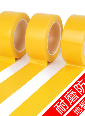 速发防VC地板贴自粘黄色仓库车间地标贴楼梯台阶P水耐磨安全警示
