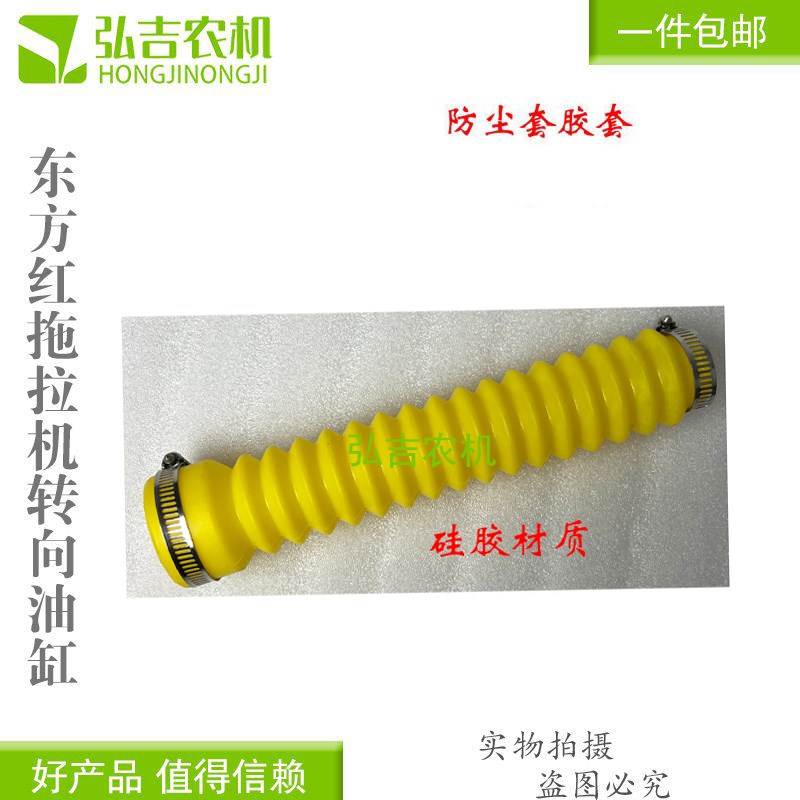 速发宁波/迪尔404/454/484/504拖拉机转向油缸防尘套保护套