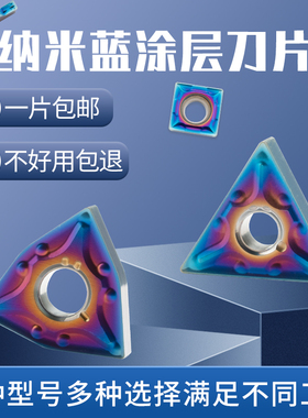 速发纳米蓝刀片数控外圆淬硬孔/切槽刀数控高内刀片/火钢硬不锈钢