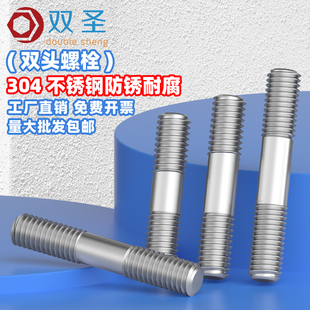 螺丝 不0钢04双头螺栓 螺丝杆 M6锈 速发