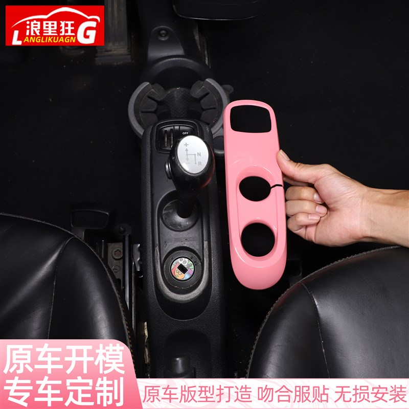 现货速发适用于0-15款t内饰粉色装饰贴斯玛特车内改装配件用品