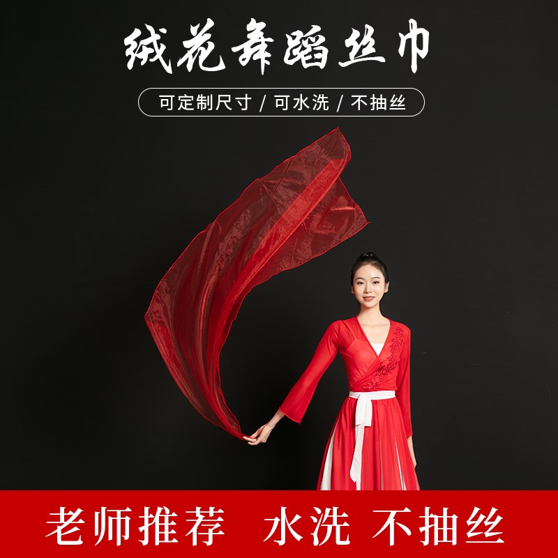 速发芳华绒古轻薄飘逸红大色舞蹈纱巾花典舞表演