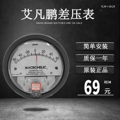 速发艾凡鹏微差压差表洁净室空调数字指针压差表0-60pa正负压差压