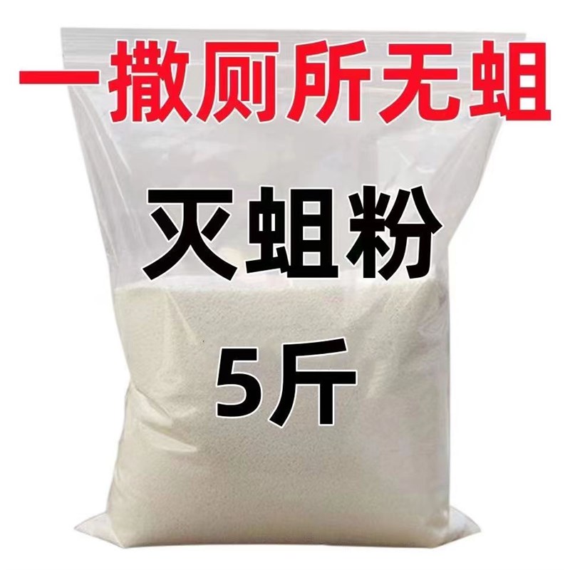 速发农村厕所灵便池杀蛆药灭蛆大旱厕化粪池灭蛆虫除蛆药幼虫粉杀