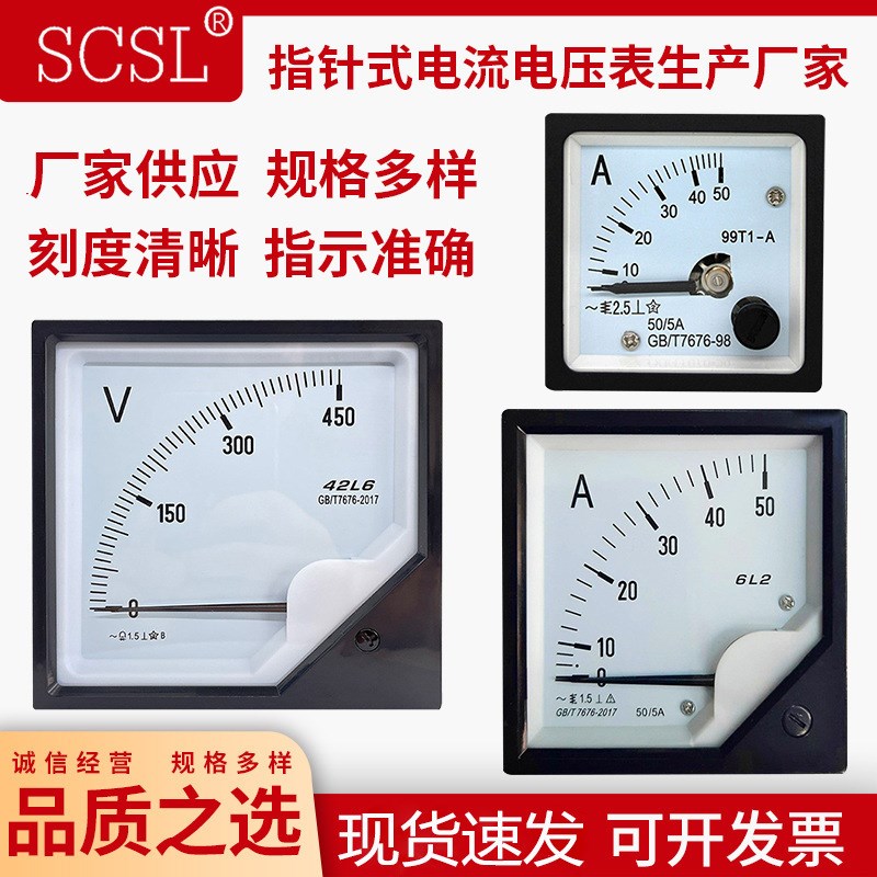 速发交流电流表指6l2 42l6电压表头互感器电流表t1高精度机械表