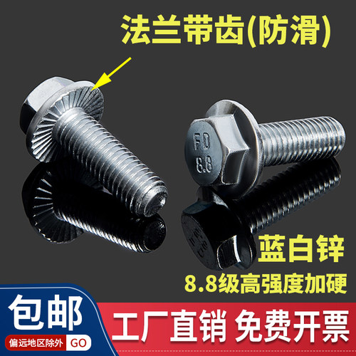 速发DI621德标8.8级M六角法面兰带齿螺栓镀锌带垫螺丝M4M5外6M8-M
