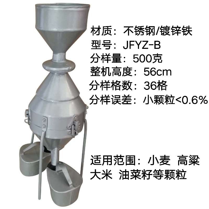速发JFYZ-A-B-C型钟鼎式分样器粮食玉米小麦稻谷饲料不锈钢分样器