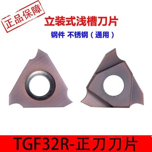 速发钢装 00不锈钢割槽刀片立件正刀 1卡簧槽刀片浅槽切刀片TGF2R式