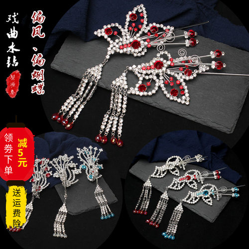 速发戏曲头饰水钻光双头面蝴蝶偏凤青衣花旦小姐京越剧旦角包头鬓