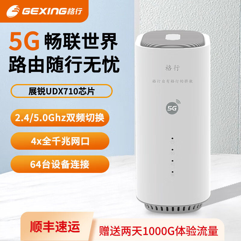 格行随身wifi6官方正品双频5G路由器cpe全网通用高速无线网络路由器随身wifi5g无线流量2026款全网通5G路由器