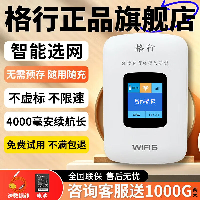 【罗永浩推荐】格行随身wifi6全网通用车载便携式无线网卡cpe路由器WiFi免插卡高速随身wifi带有屏幕彩屏款