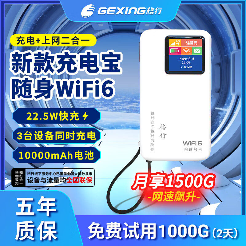 【车载随身WiFi】2026新款4GWiFi6高速流量随身wifi官方正品全网通用无线WiFi网卡cpe路由器彩屏款10000mAh