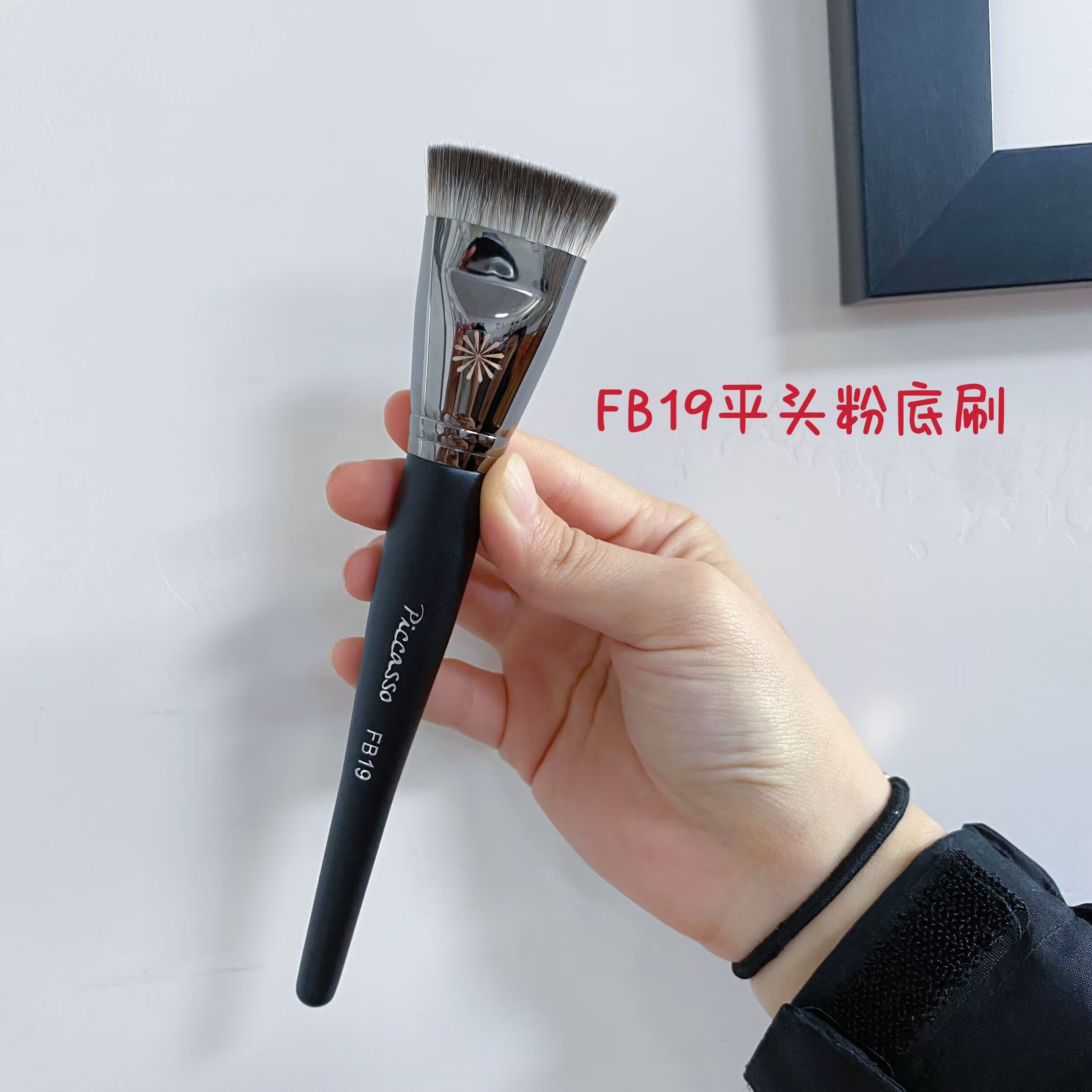 【巨推荐！】毕加索FB19平头粉底刷底妆轻薄无痕无暇修容刷鼻影刷