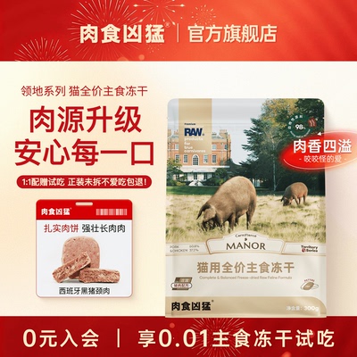肉食凶猛猫主食冻干营养猪肉鸽肉