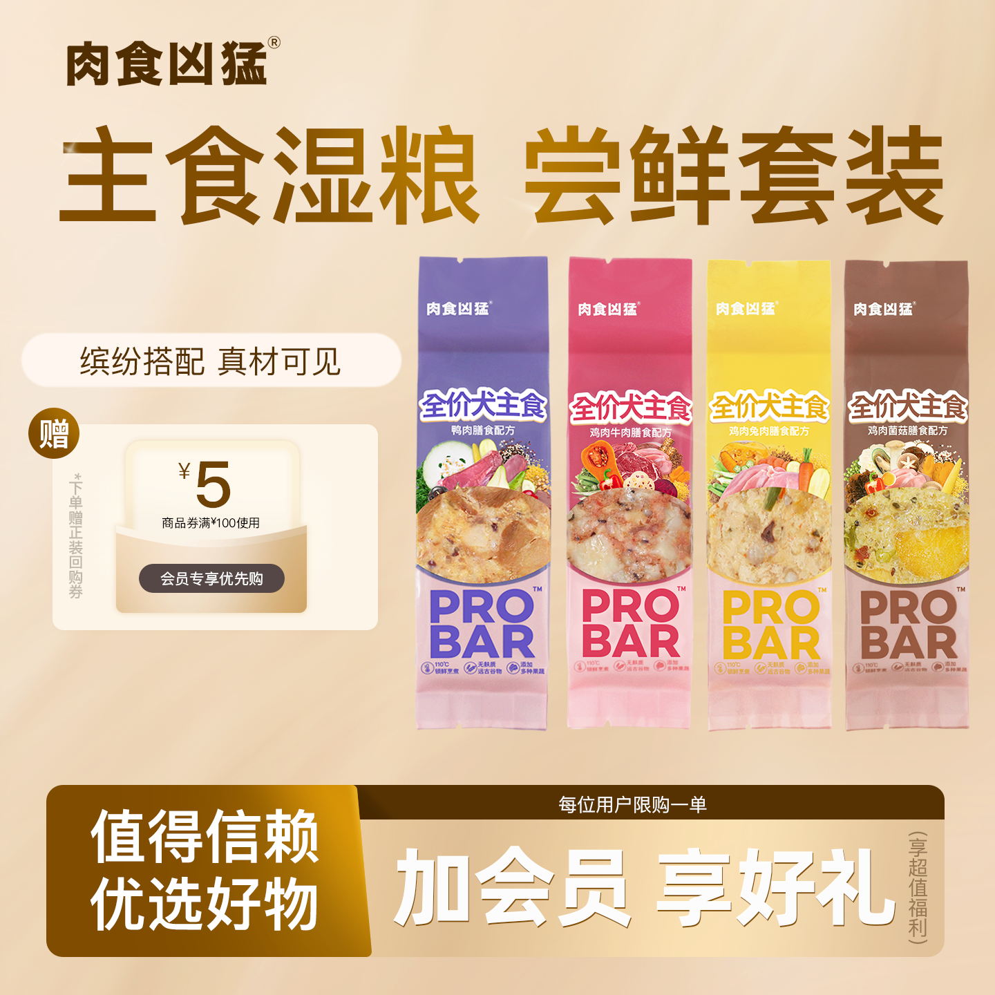 肉食凶猛湿狗粮狗狗主食餐包鲜食