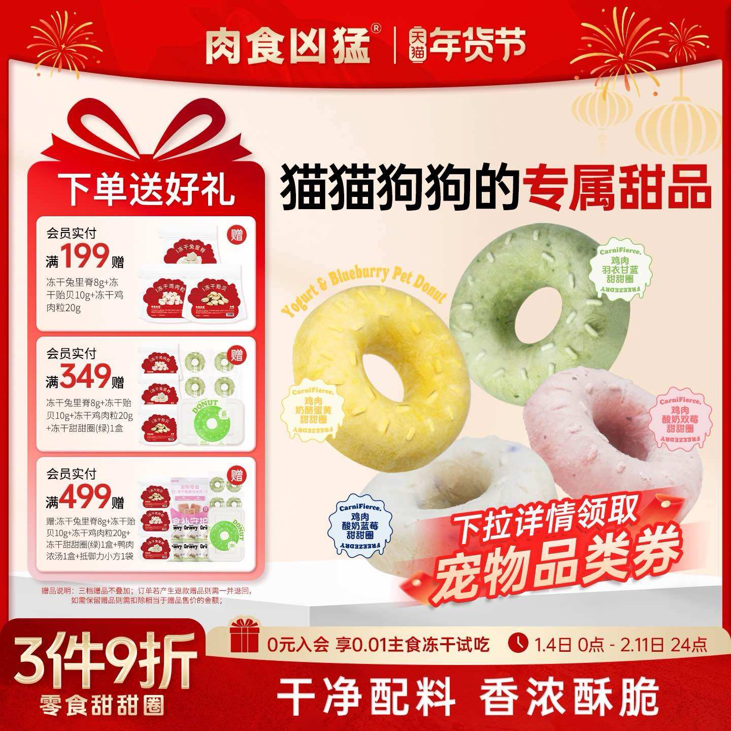 【肉食凶猛】冻干甜甜圈猫狗零食鸡肉酸奶草莓蓝莓蛋黄配餐饼干,宠物/宠物食品及用品,猫冻干零食,淘宝优惠券,粉丝福利购,淘宝优惠卷