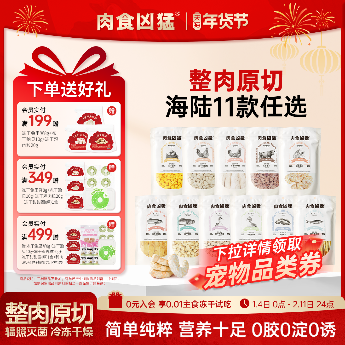 【肉食凶猛】猫狗零食冻干鸭鸡肉虾仁鳕鱼贻贝蛋黄三文玉筋鱼牛肝,宠物/宠物食品及用品,猫冻干零食,淘宝优惠券,粉丝福利购,淘宝优惠卷