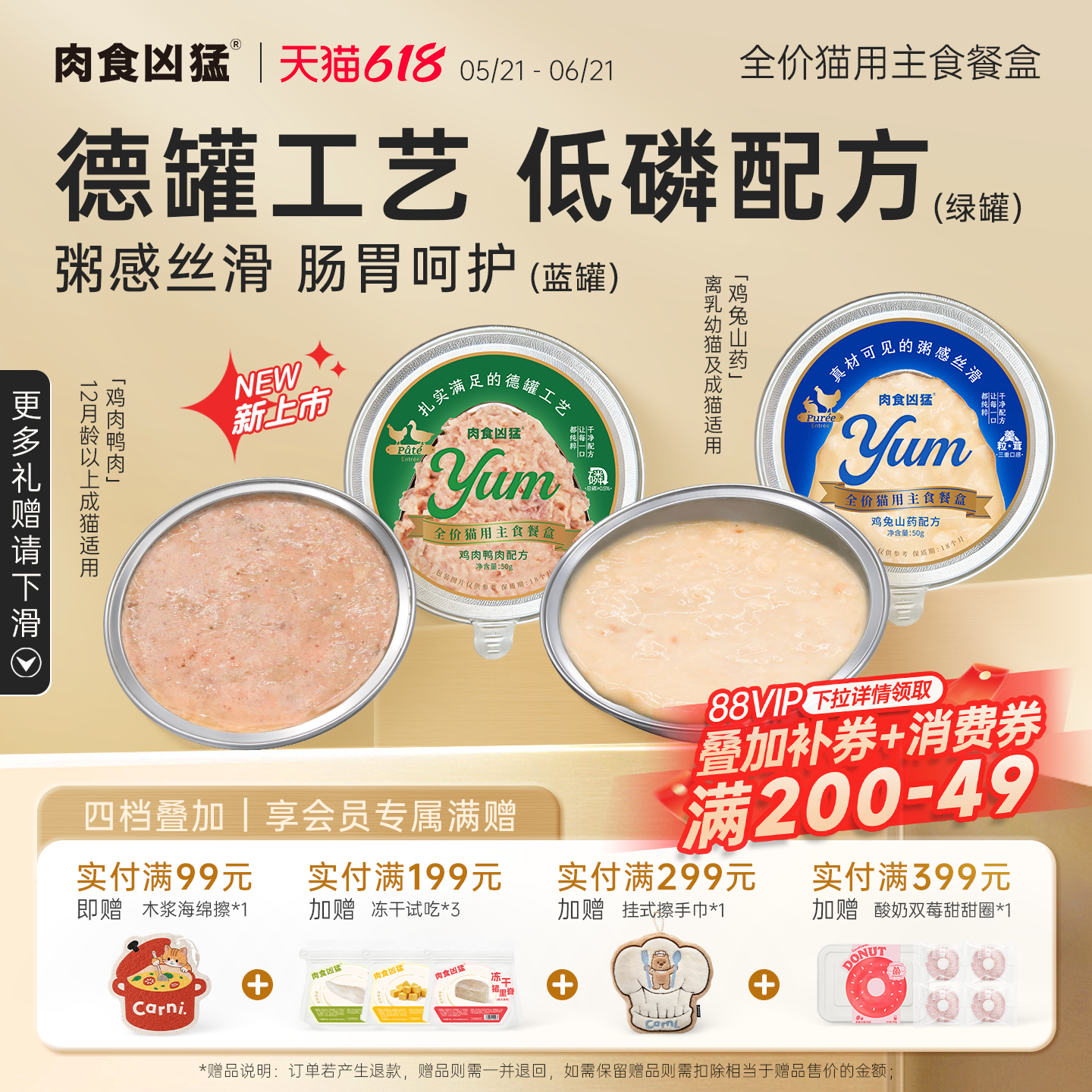 【新品】肉食凶猛yum主食餐盒鸡肉鸭肉低磷鸡兔山药肉羹猫饭湿粮