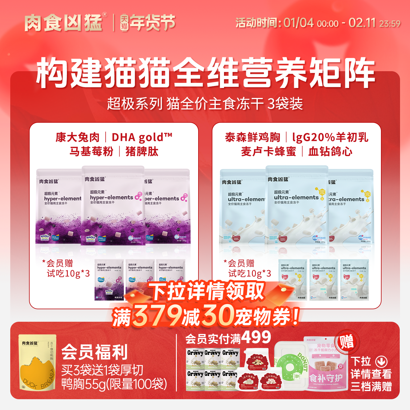 【囤货价更优】肉食凶猛 猫主食冻干超极元素鸡肉兔肉低脂3袋装,宠物/宠物食品及用品,猫全价冻干粮,淘宝优惠券,粉丝福利购,淘宝优惠卷