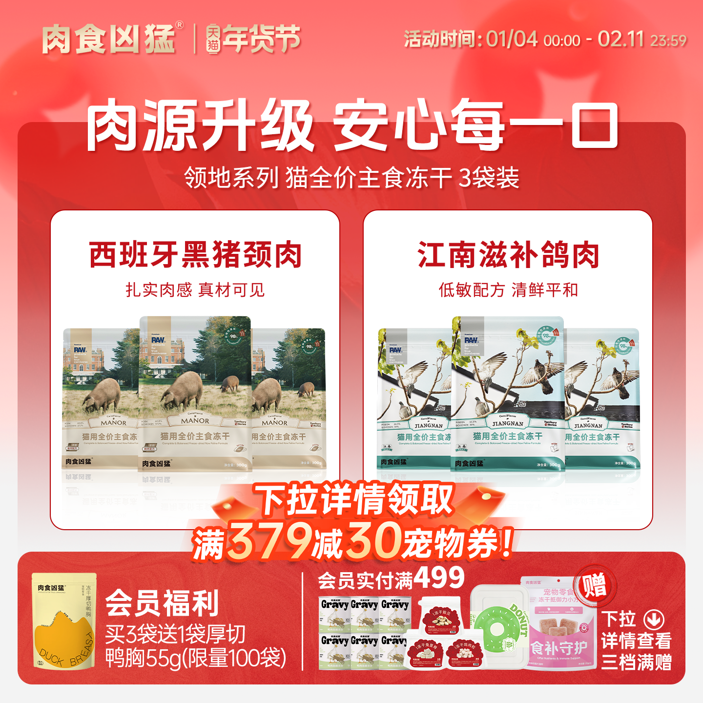 【囤货价更优】肉食凶猛 猫主食冻干领地系列猪肉鸽肉生骨肉3袋装,宠物/宠物食品及用品,猫全价冻干粮,淘宝优惠券,粉丝福利购,淘宝优惠卷