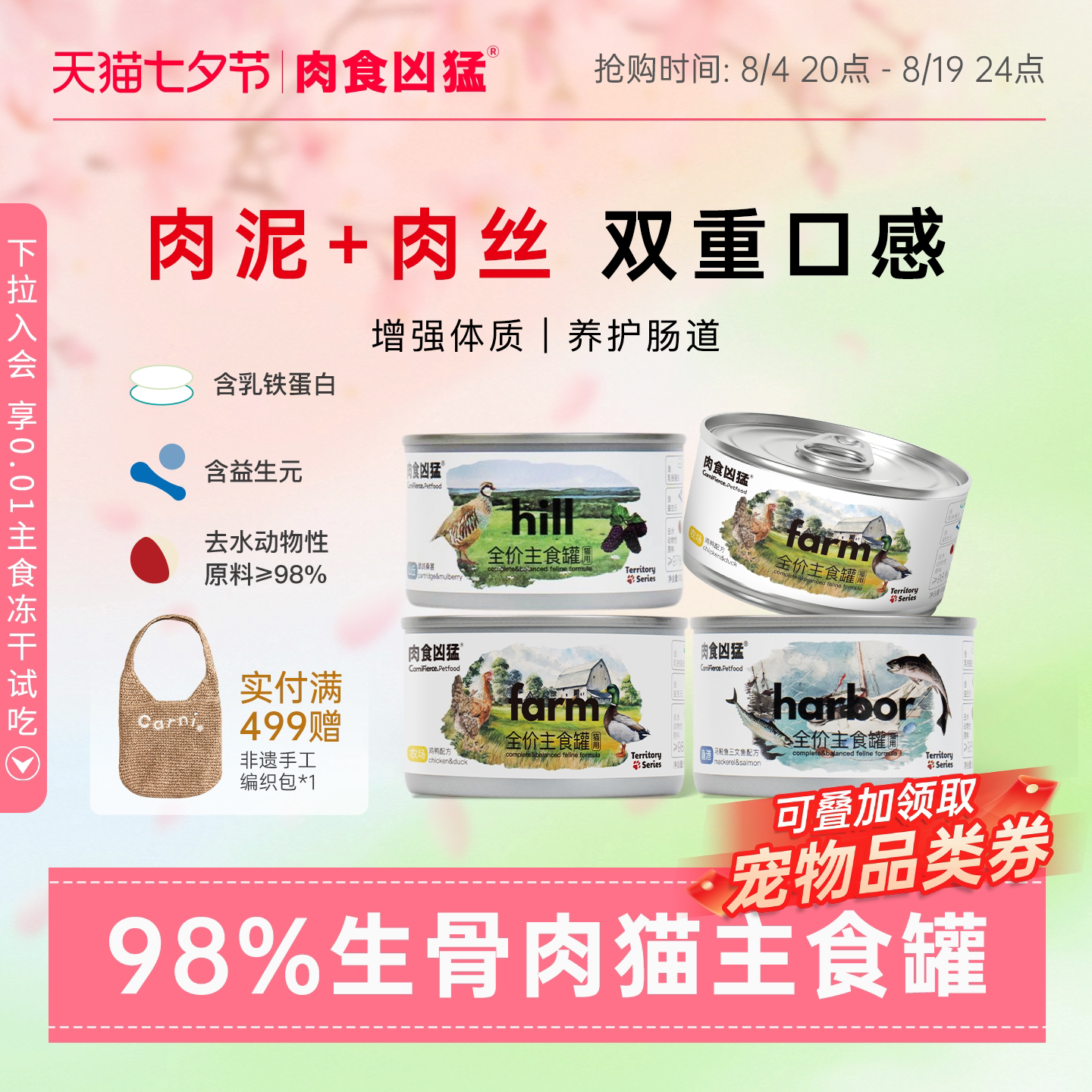 【肉食凶猛】猫主食罐鸡鸭兔鸽三文马鲛鱼鹧鸪桑葚生骨肉猫饭湿粮 - 实物图