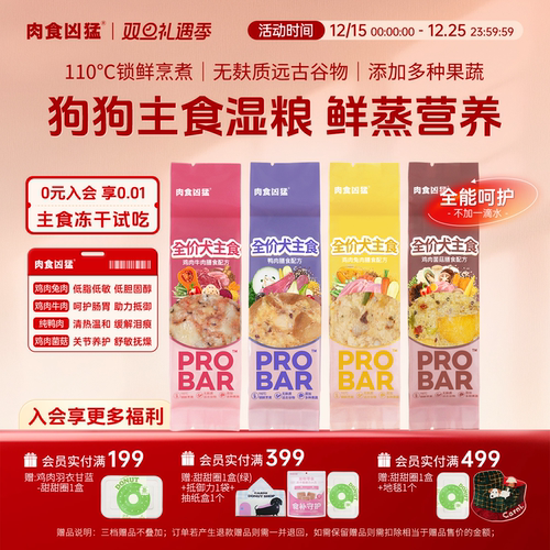 肉食凶猛probar主食湿狗粮狗饭