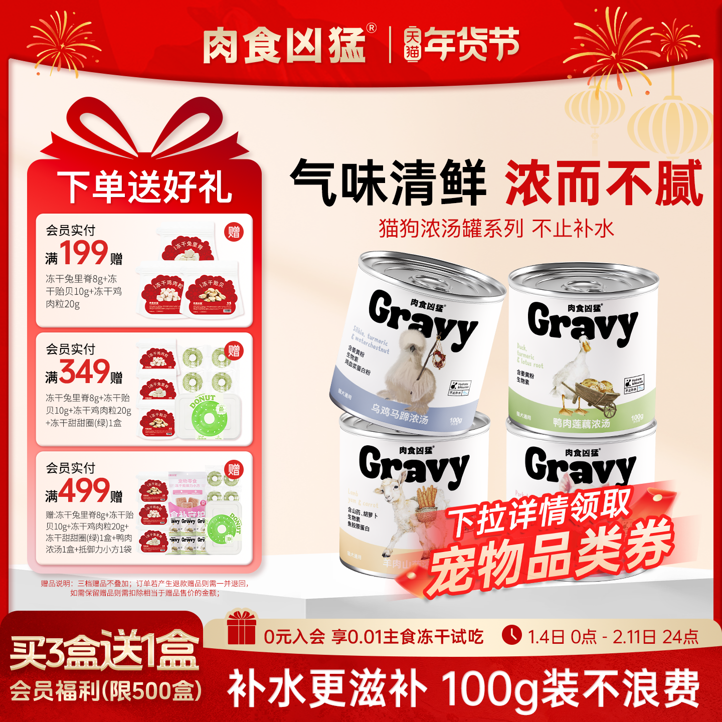 【肉食凶猛】浓汤罐羊肉鸭肉猪骨髓乌鸡补水营养美毛猫狗零食罐头,宠物/宠物食品及用品,猫零食罐,淘宝优惠券,粉丝福利购,淘宝优惠卷
