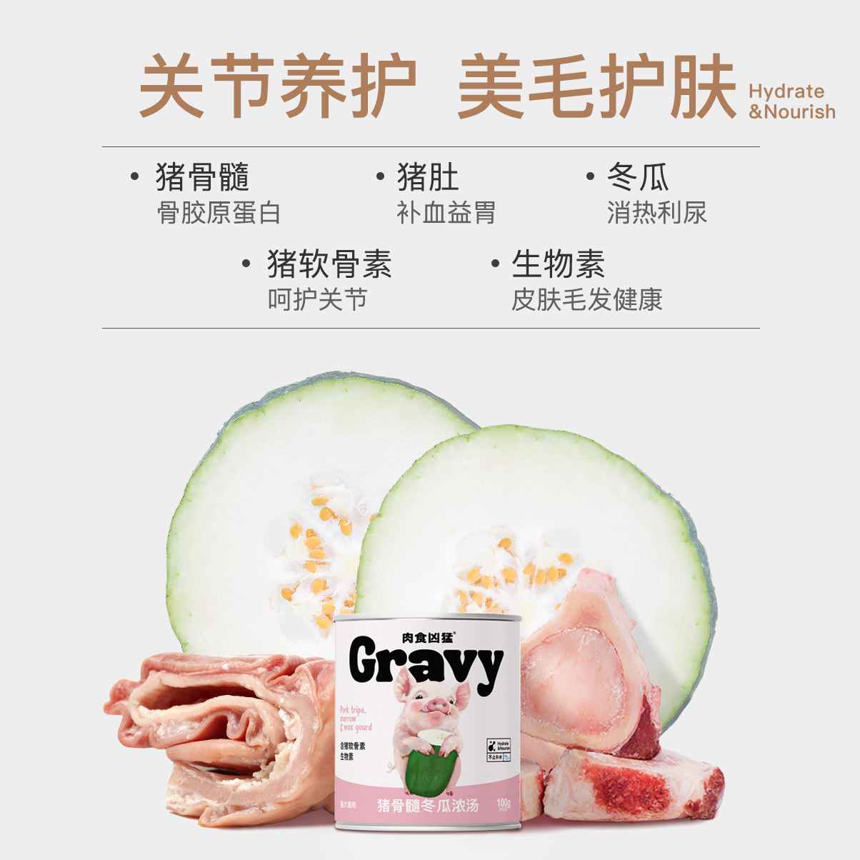 肉食凶猛猫狗零食汤罐营养补水