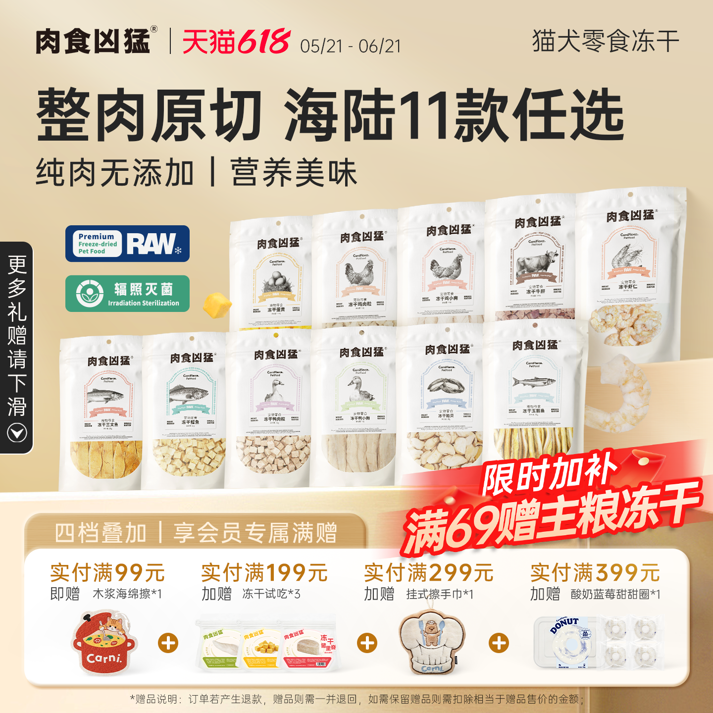 【肉食凶猛】猫狗零食冻干鸭鸡肉虾仁鳕鱼贻贝蛋黄三文玉筋鱼牛肝