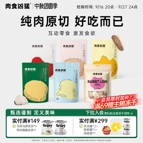 肉食凶猛猫零食狗冻干磨牙鸡脖