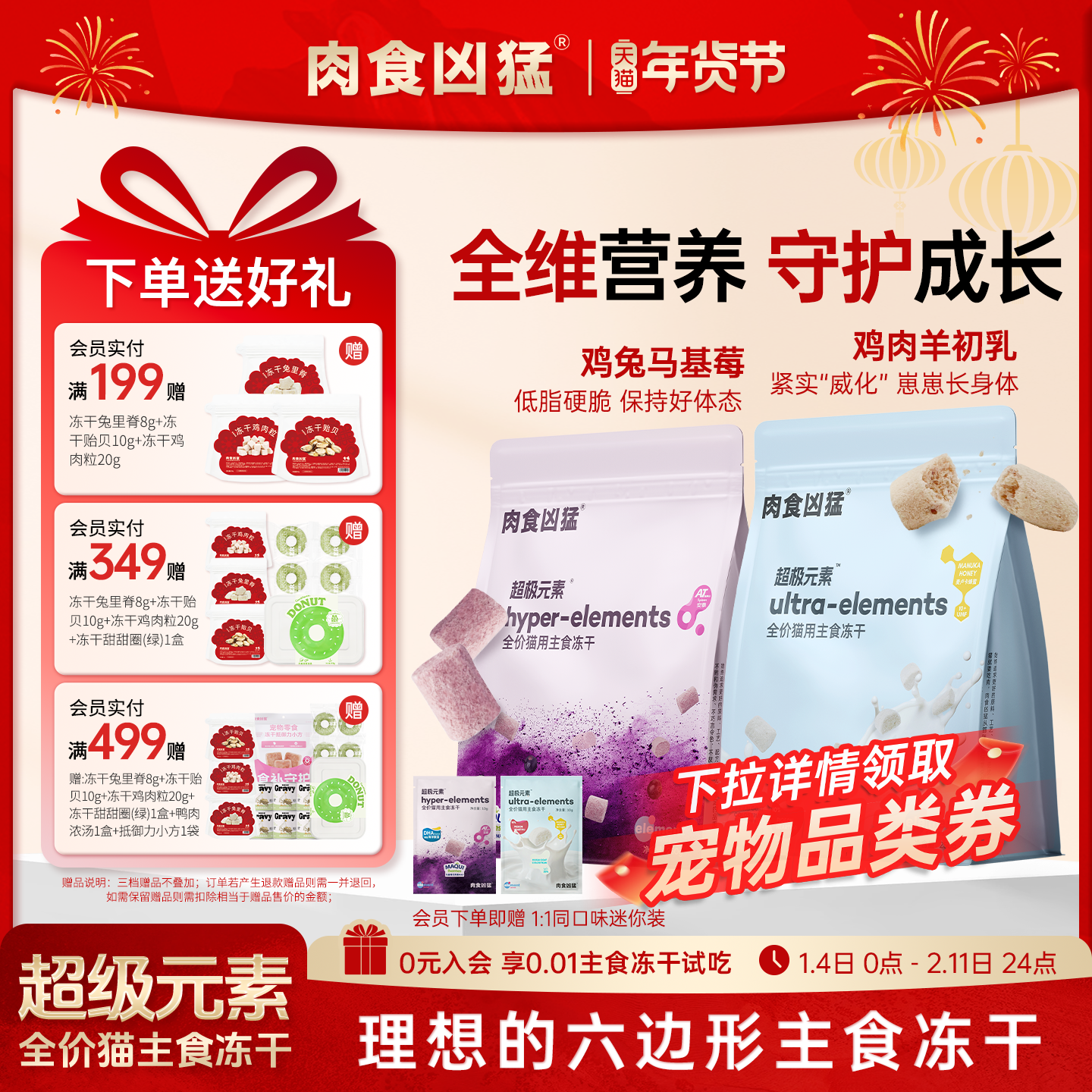 【肉食凶猛】猫主食冻干超极元素成幼猫粮鲜鸡肉羊初乳兔肉低脂,宠物/宠物食品及用品,猫全价冻干粮,淘宝优惠券,粉丝福利购,淘宝优惠卷